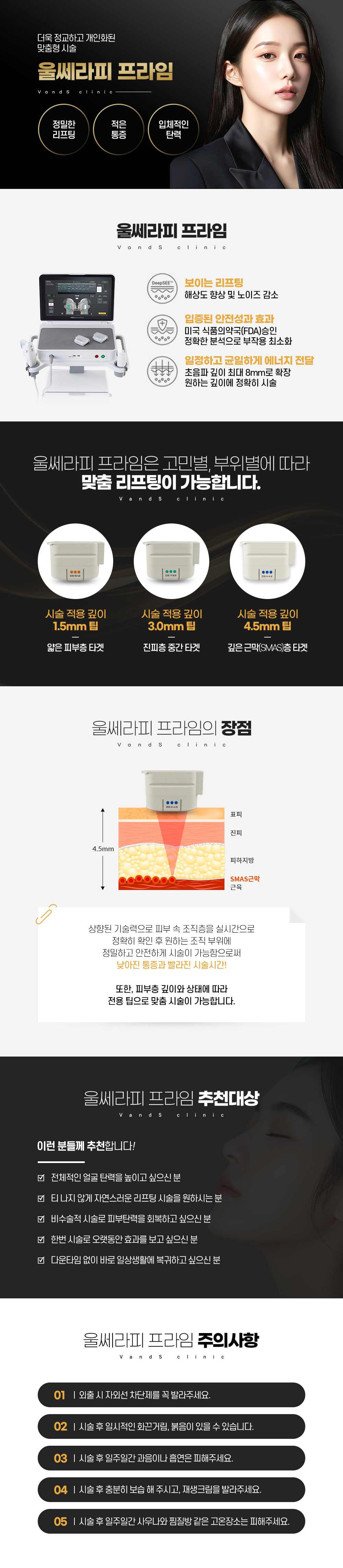 울쎄라피프라임 시술안내 이미지1