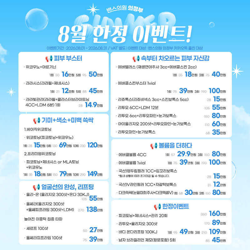 의정부점 이벤트 이미지3